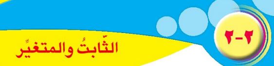 الدرس الثاني